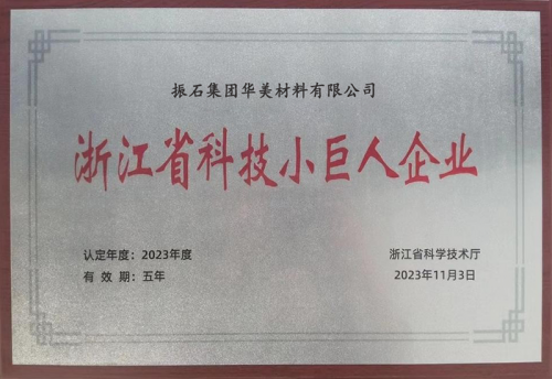 浙江省科技小巨人企業(yè)