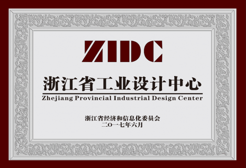 省級(jí)工業(yè)設(shè)計(jì)中心