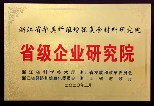 省級(jí)企業(yè)研究院
