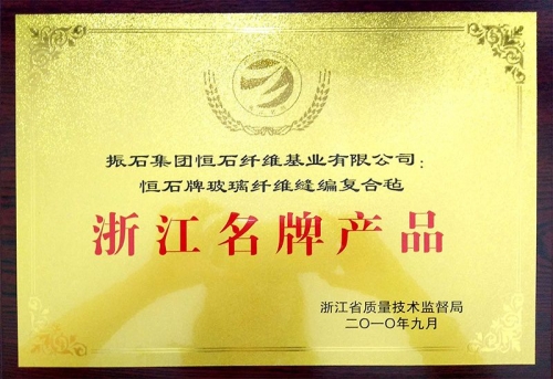 浙江名牌產(chǎn)品