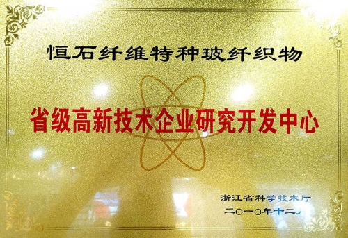 省級(jí)高新技術(shù)企業(yè)研發(fā)開發(fā)中心