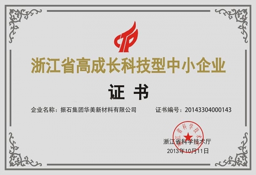 浙江省科技型中小企業(yè)