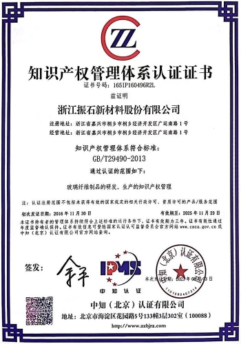 知識產(chǎn)權(quán)管理體系