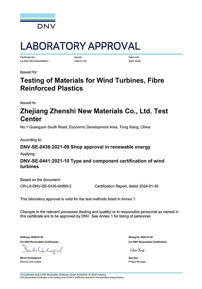 DNV-GL實驗室資質(zhì)認(rèn)證